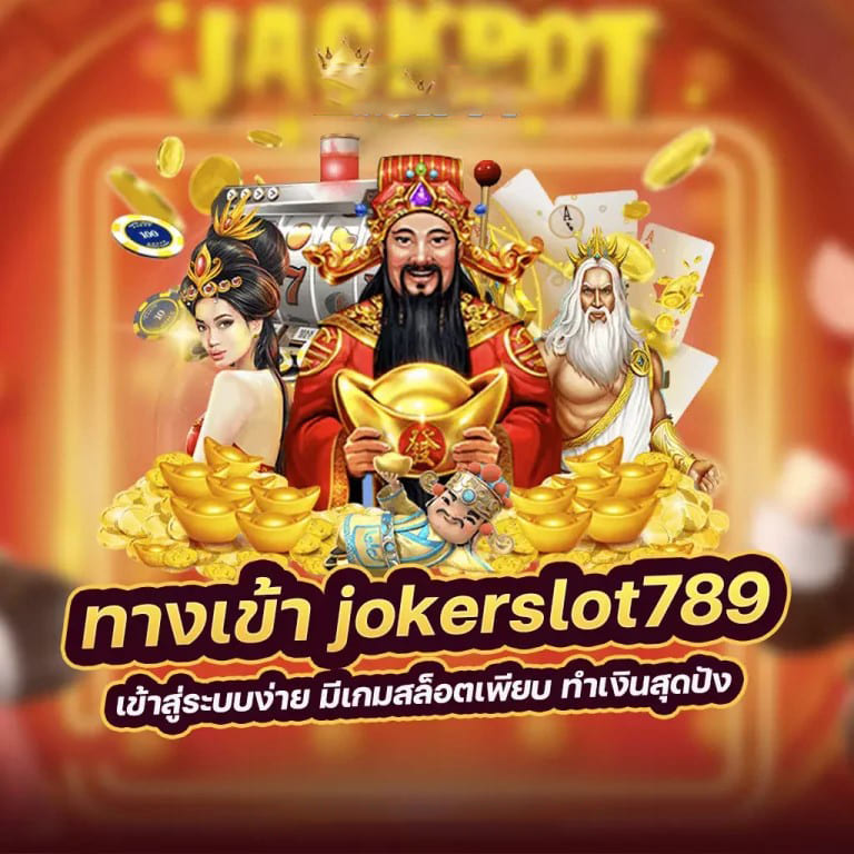 Joker338 เกมออนไลน์： ประสบการณ์ความสนุกแบบไม่มีที่สิ้นสุด